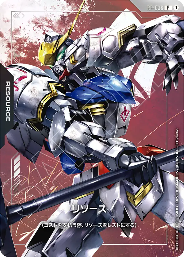 RP-038_リソース