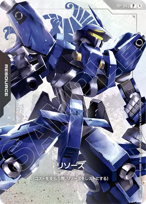 RP-043_リソース（シュヴァルベ・グレイズ）