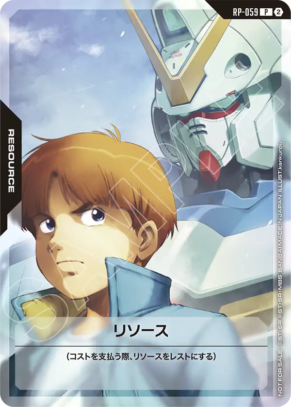 RP-059_リソース（ウッソ・エヴィン＆ヴィクトリーガンダム）