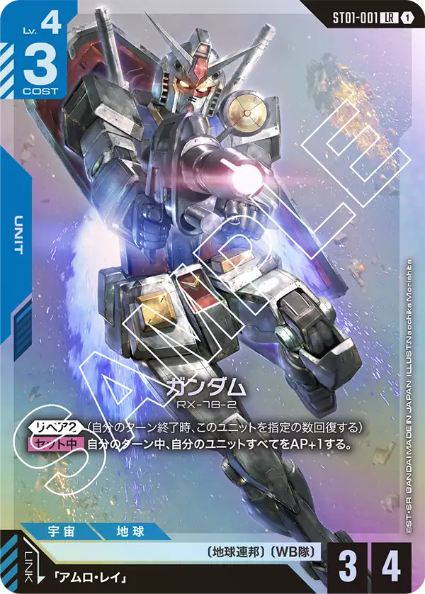 ST01-001_ガンダム