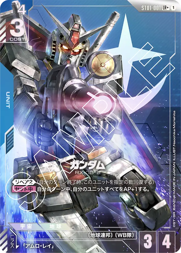 ST01-001_p1_ガンダム