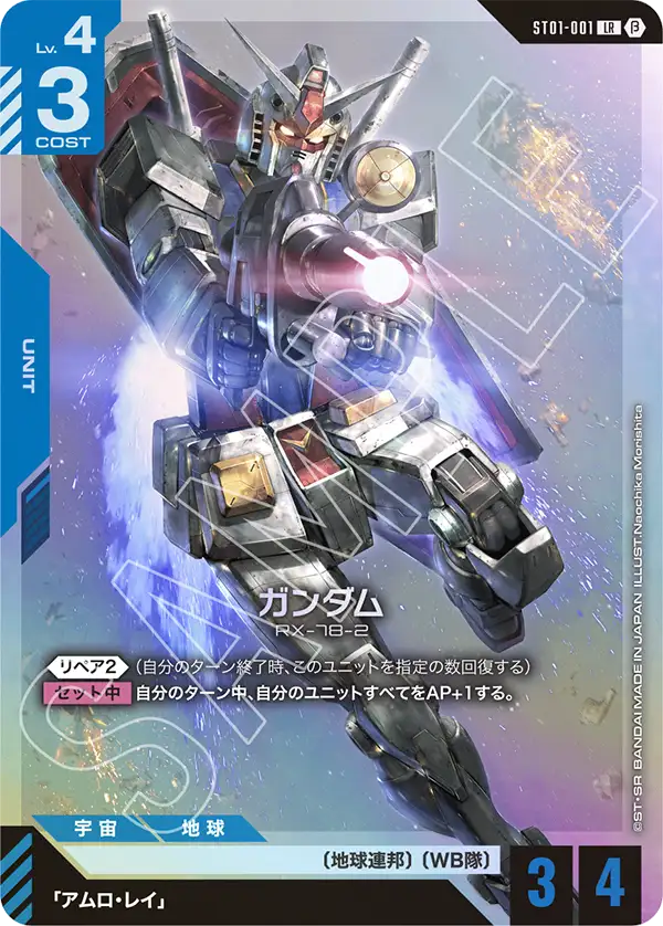 ST01-001_p2_ガンダム