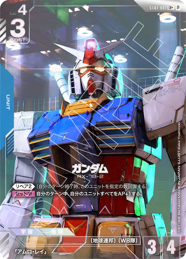 ST01-001_p3_ガンダム