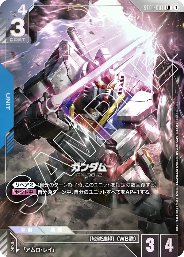 ST01-001_p4_ガンダム