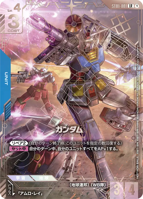 ST01-001_p5_ガンダム