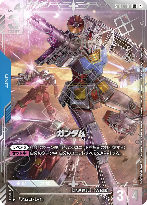 ST01-001_p6_ガンダム
