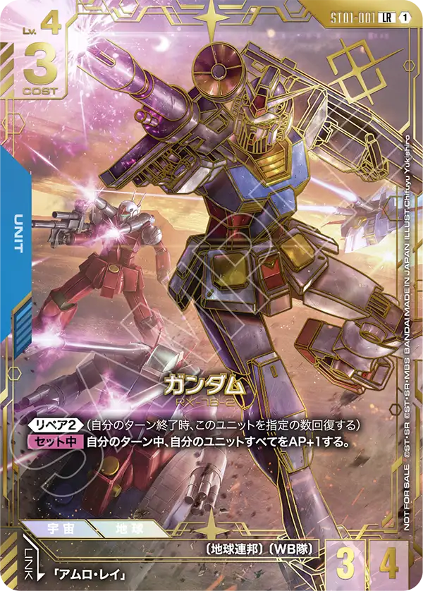 ST01-001_p7_ガンダム