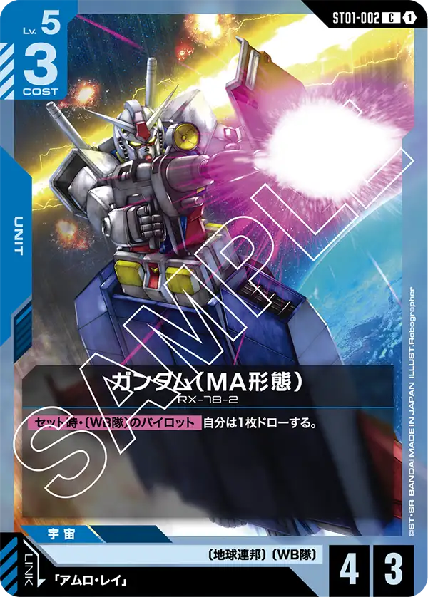 ST01-002_ガンダム（MA形態）