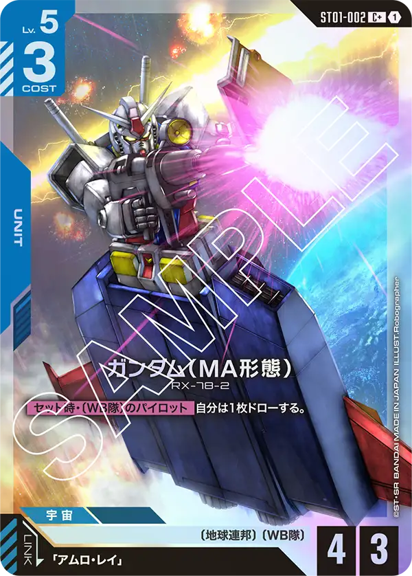 ST01-002_p1_ガンダム（MA形態）
