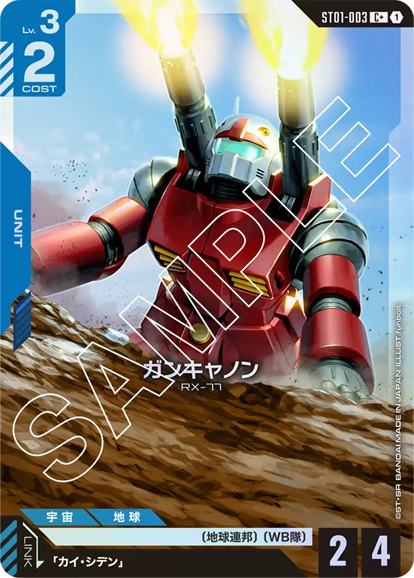 ST01-003_p1_ガンキャノン