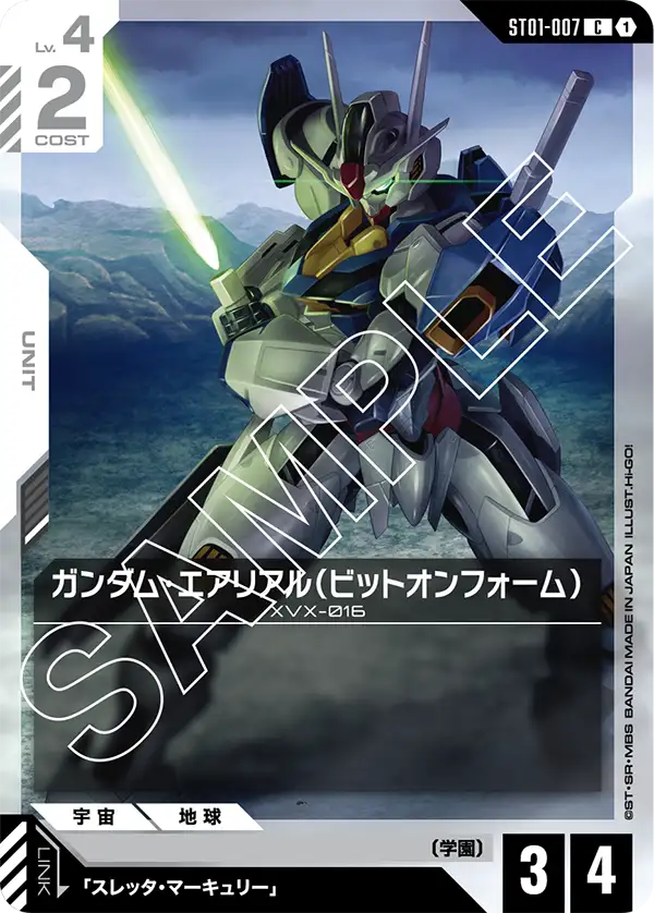 ST01-007_ガンダム・エアリアル（ビットオンフォーム）