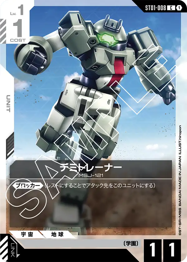 ST01-008_デミトレーナー