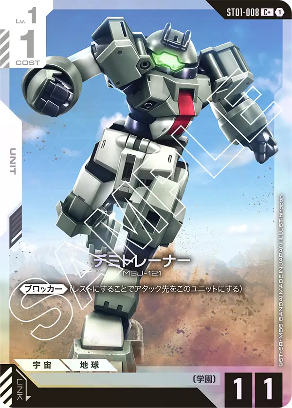 ST01-008_p1_デミトレーナー