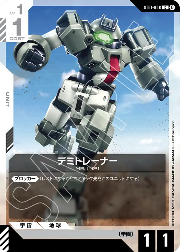 ST01-008_p2_デミトレーナー