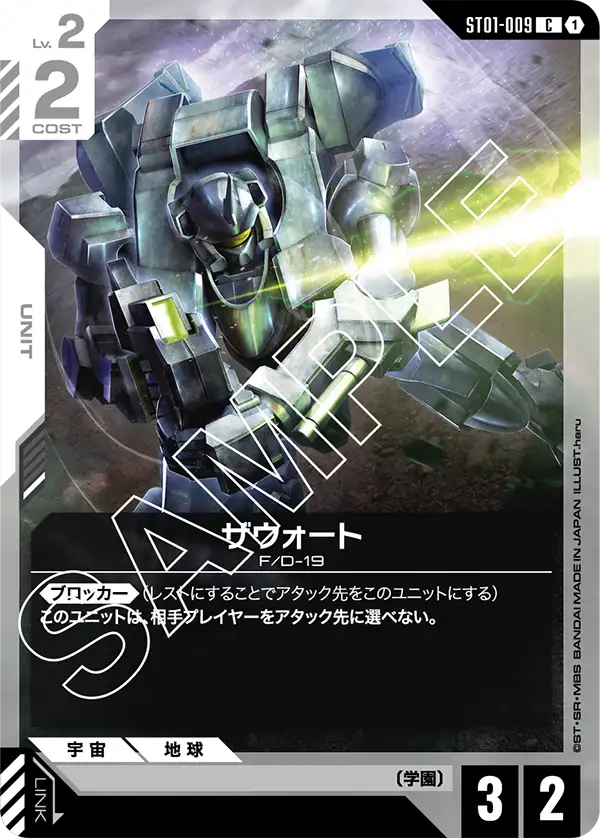 ST01-009_ザウォート