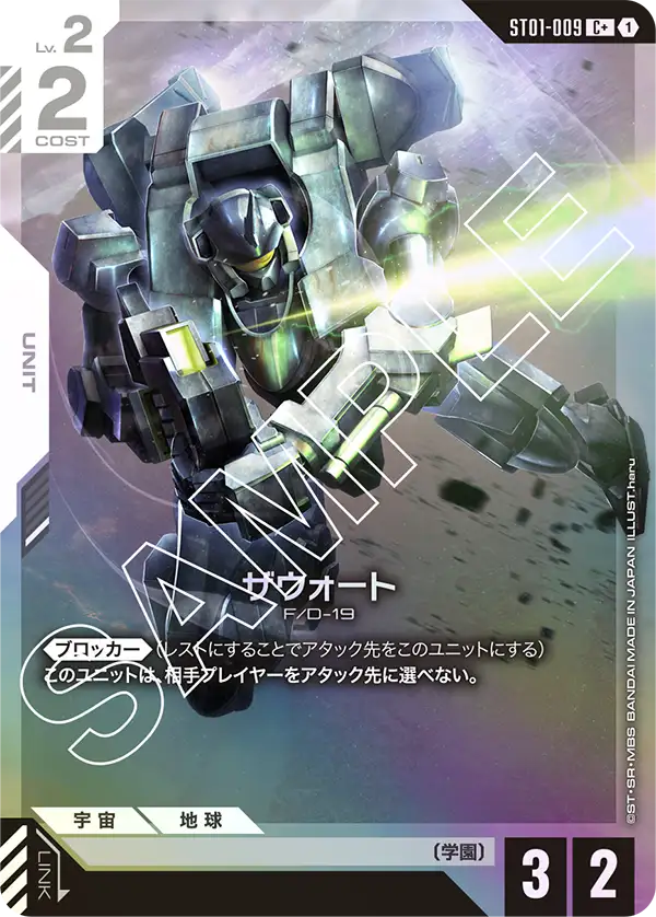 ST01-009_p1_ザウォート