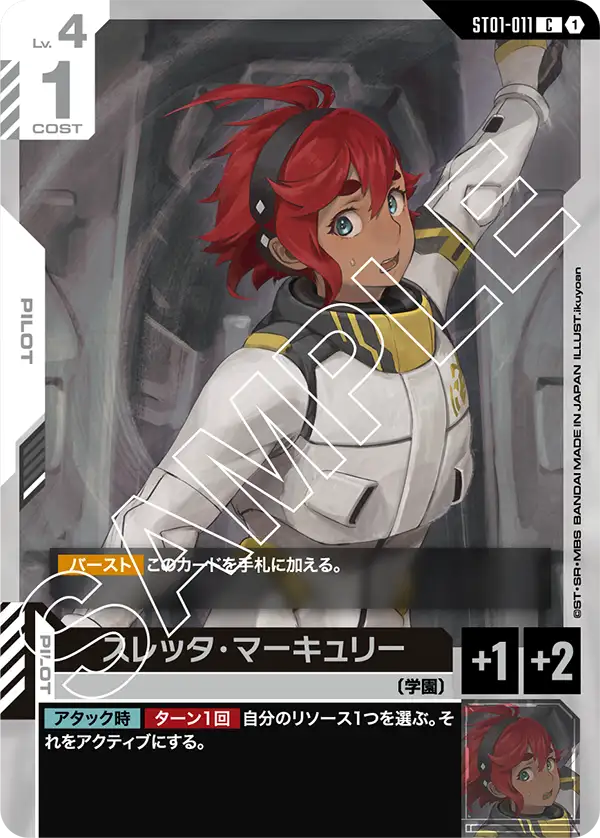 ST01-011_スレッタ・マーキュリー