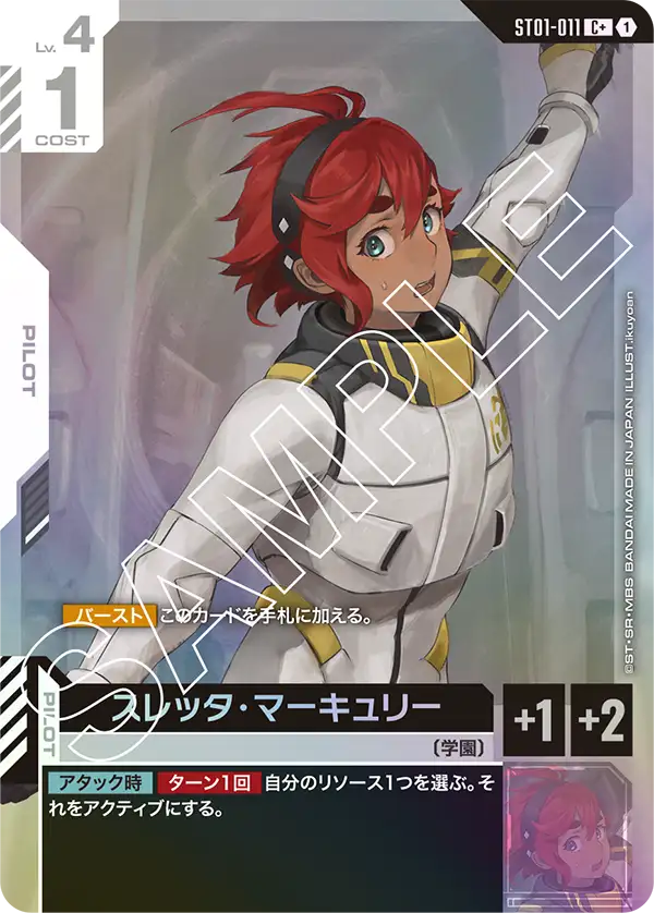 ST01-011_p1_スレッタ・マーキュリー
