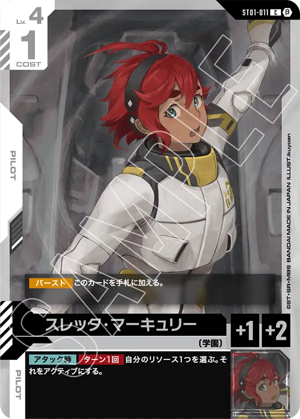 ST01-011_p2_スレッタ・マーキュリー