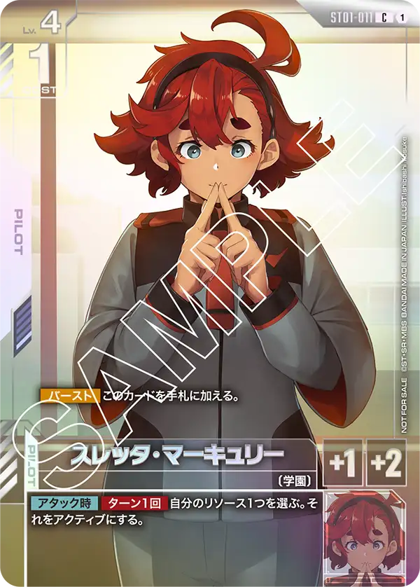 ST01-011_p4_スレッタ・マーキュリー