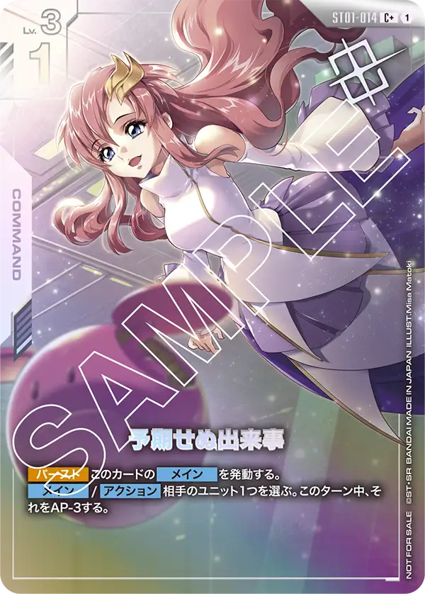 ST01-014_p3_予期せぬ出来事