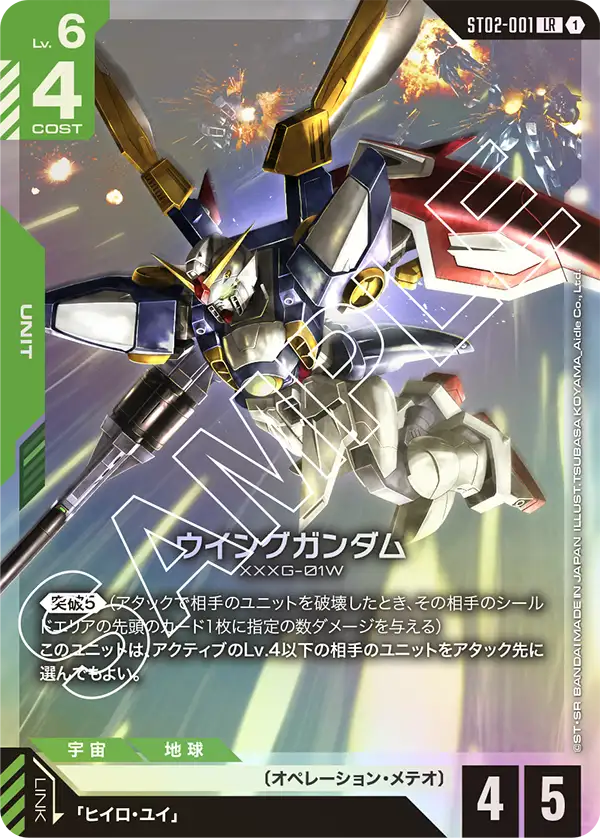 ST02-001_ウイングガンダム