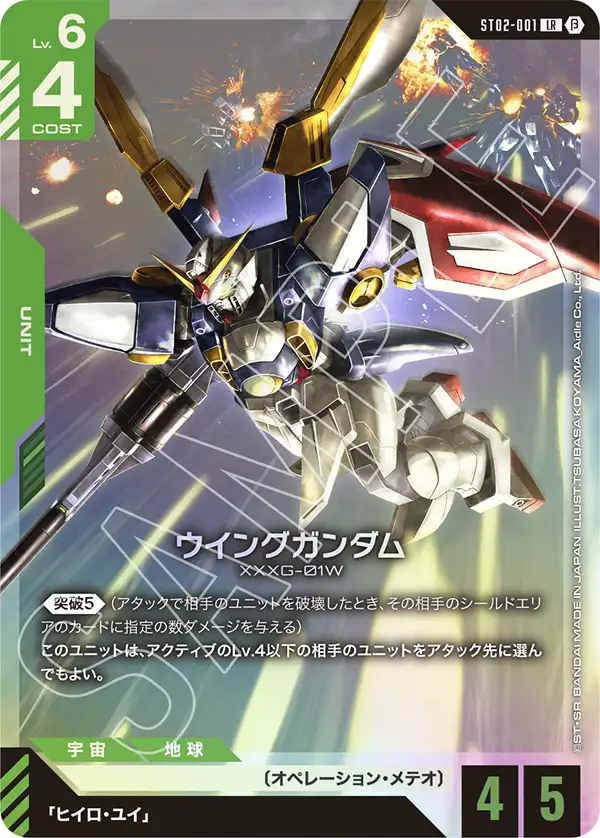 ST02-001_p2_ウイングガンダム