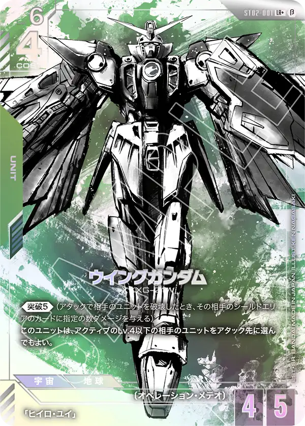 ST02-001_p3_ウイングガンダム