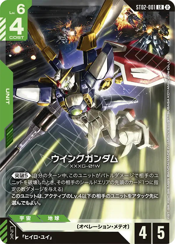 ST02-001_p4_ウイングガンダム