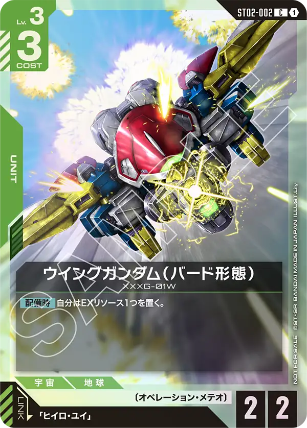 ST02-002_p3_ウイングガンダム（バード形態）