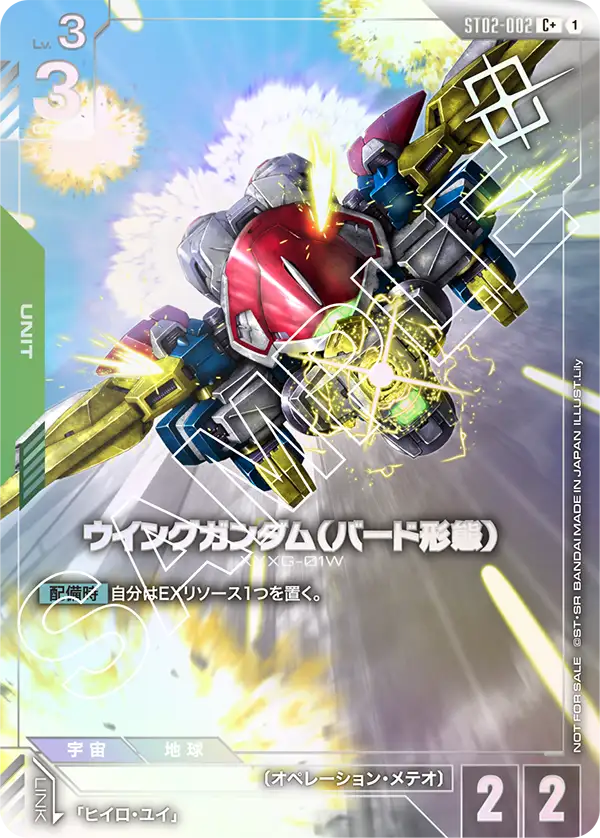 ST02-002_p4_ウイングガンダム（バード形態）