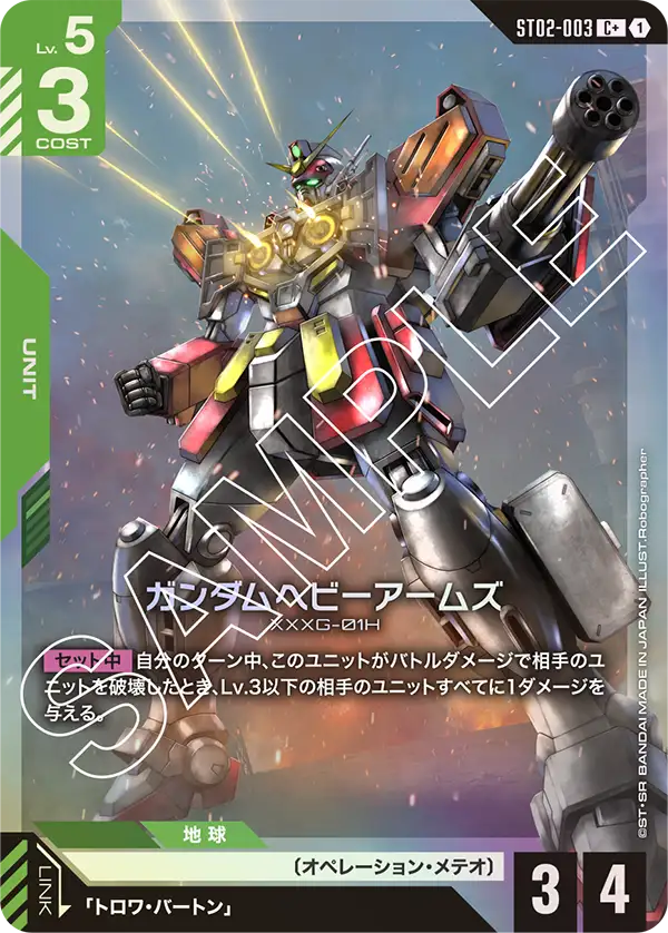 ST02-003_p1_ガンダムヘビーアームズ