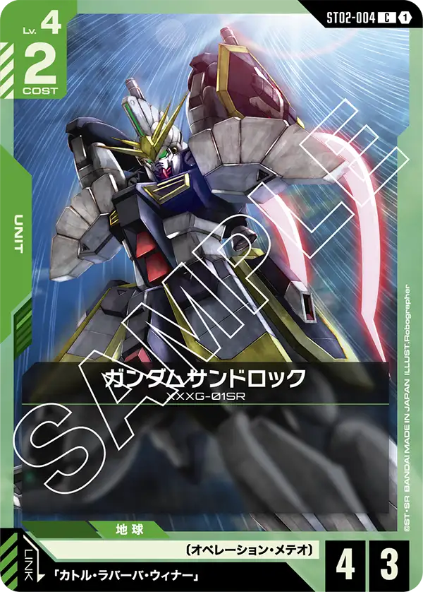 ST02-004_ガンダムサンドロック