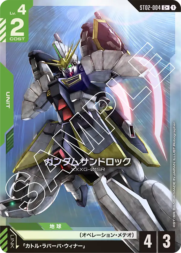 ST02-004_p1_ガンダムサンドロック