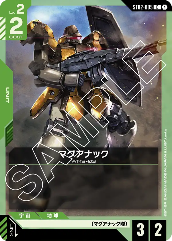ST02-005_マグアナック