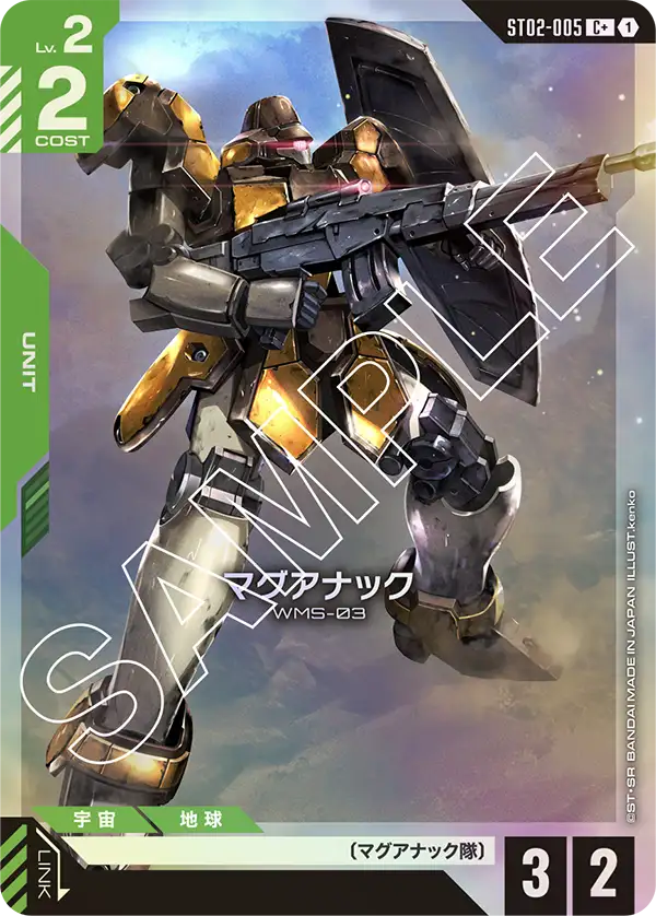 ST02-005_p1_マグアナック