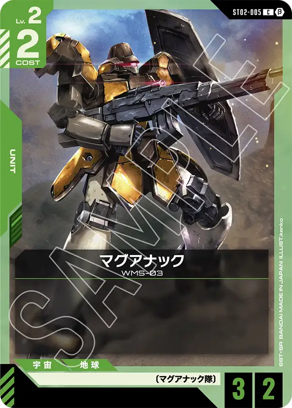 ST02-005_p2_マグアナック