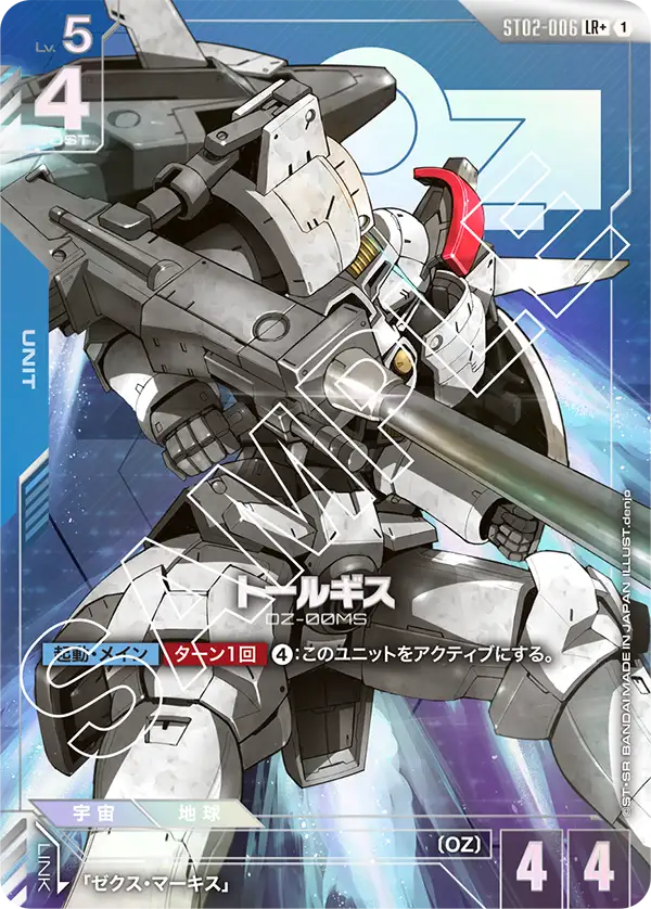 ST02-006_p1_トールギス