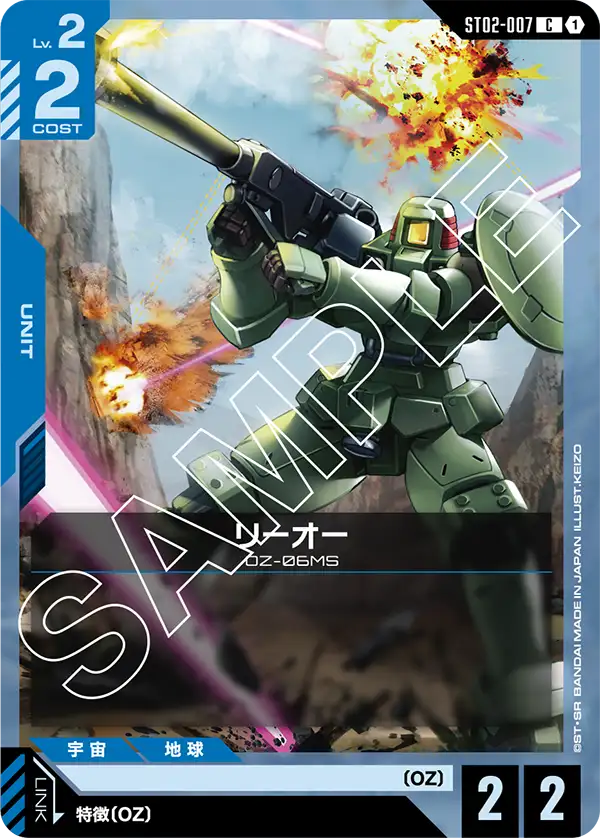 ST02-007_リーオー