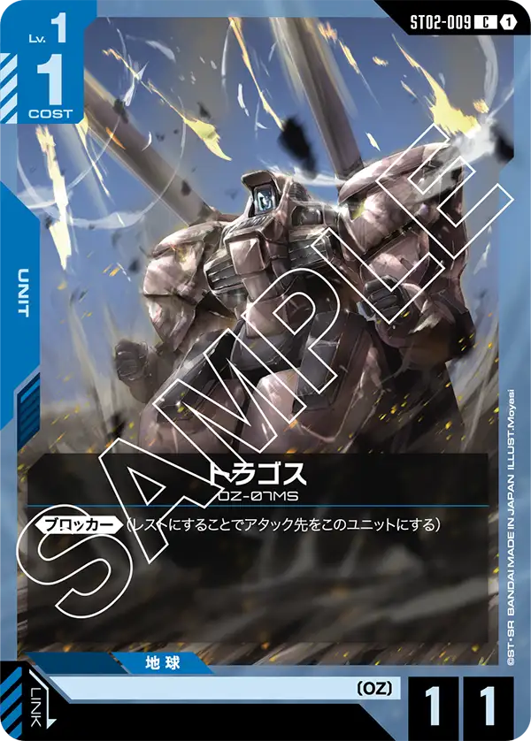 ST02-009_トラゴス