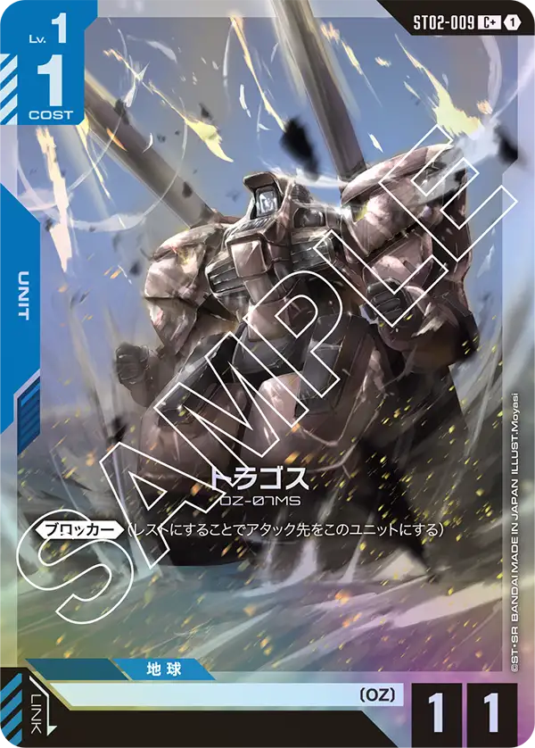 ST02-009_p1_トラゴス