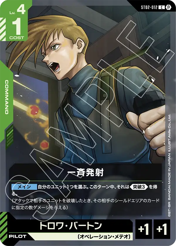 ST02-012_p2_一斉発射