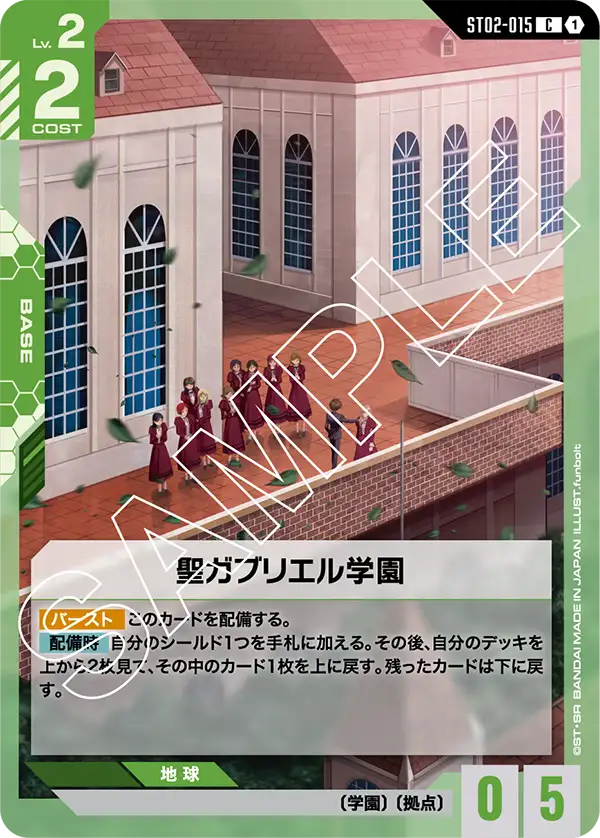 ST02-015_聖ガブリエル学園