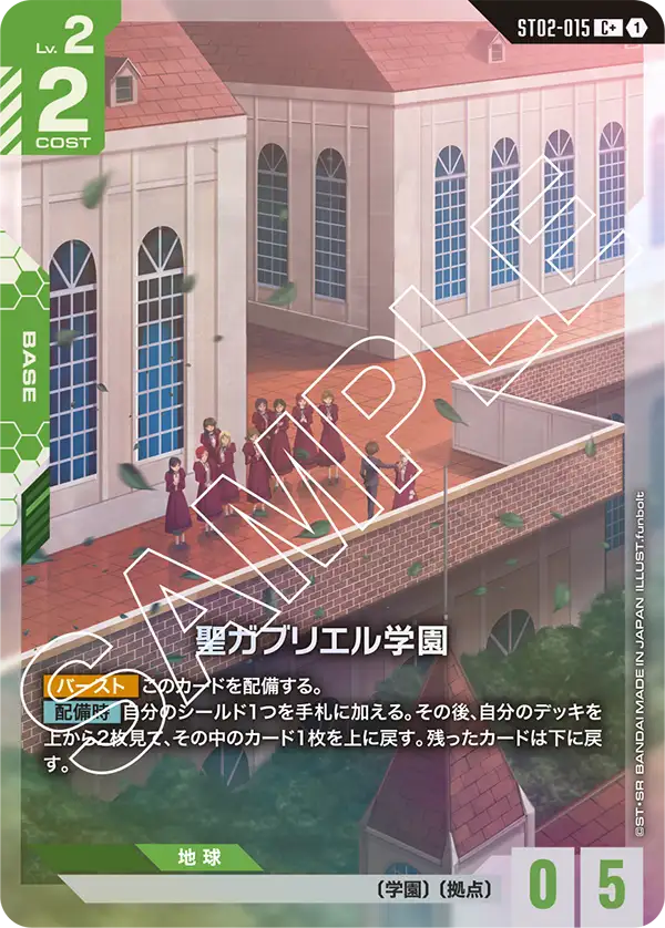 ST02-015_p1_聖ガブリエル学園