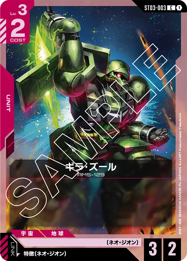 ST03-003_ギラ・ズール