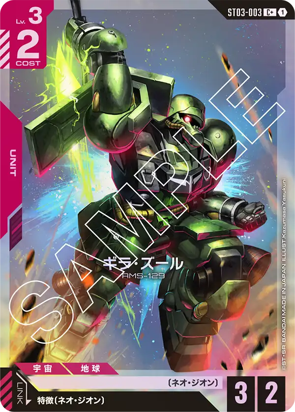 ST03-003_p1_ギラ・ズール