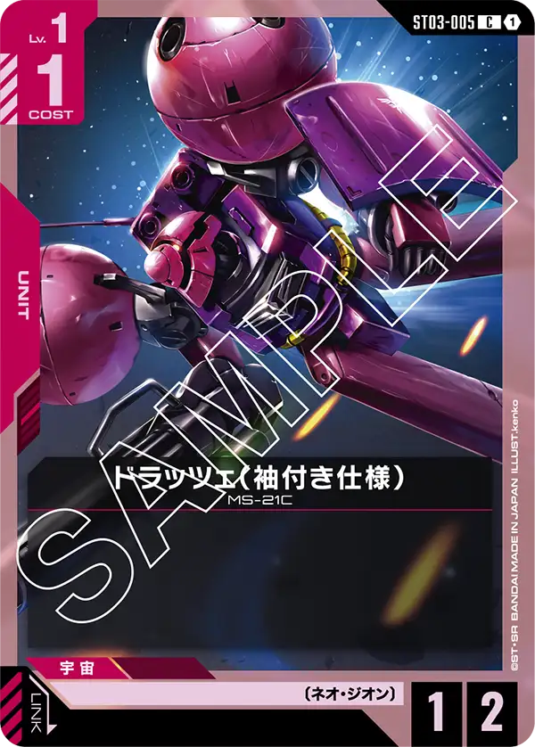 ST03-005_ドラッツェ（袖付き仕様）