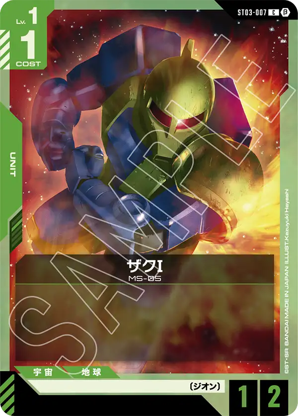 ST03-007_p2_ザクⅠ
