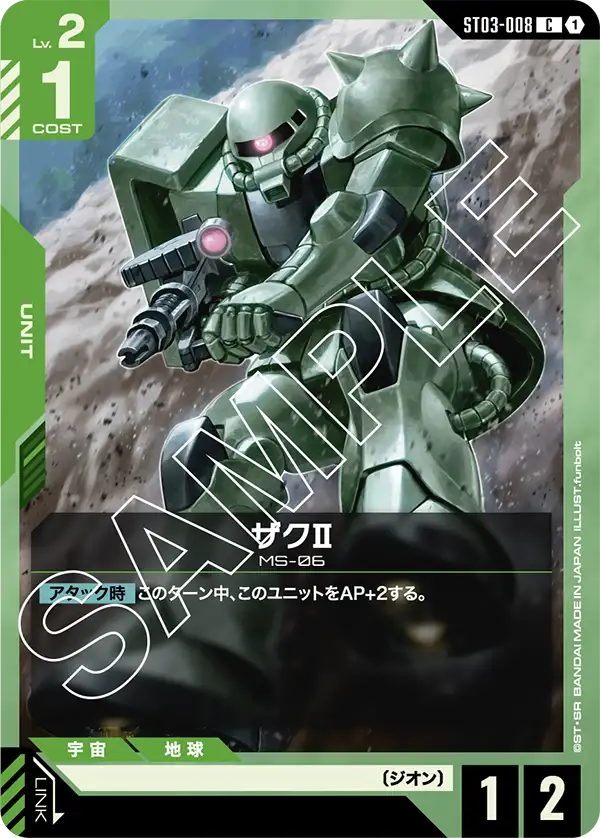 ST03-008_ザクⅡ