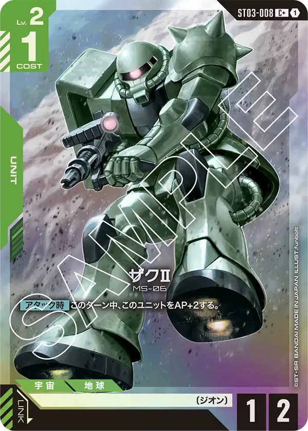 ST03-008_p1_ザクⅡ